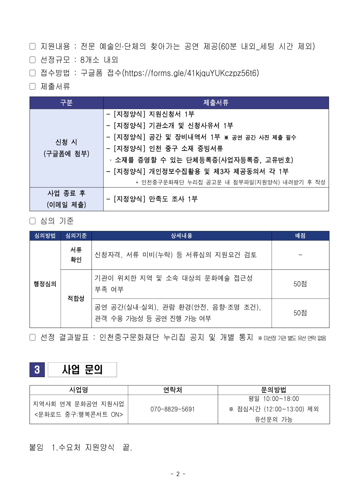 2025년 지역사회 연계 문화공연 지원사업 수요처 모집 공고2